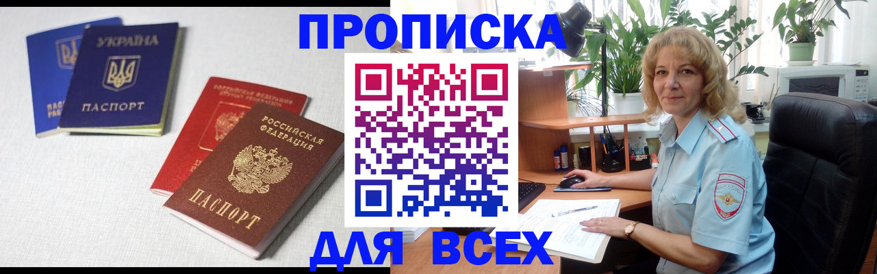 прописка законно в Артёмовском