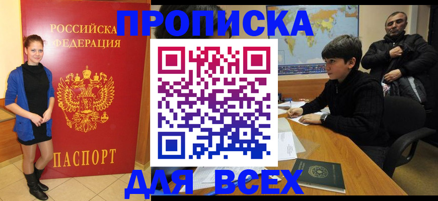 временная регистрация для школы в Артёмовском